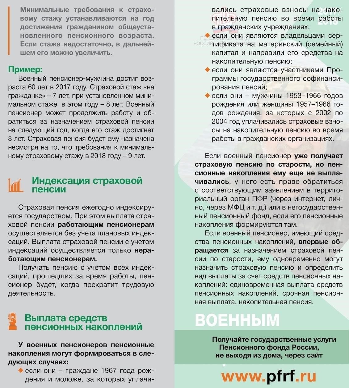 Чтобы получить право на страховую пенсию, военнослужащие должны соответствовать определенным требованиям к выслуге лет и взносам. Основными факторами являются продолжительность военной службы и накопление необходимого страхового стажа. Как правило, право на эту выплату имеют лица, прослужившие не менее 20 лет и постоянно делавшие взносы в пенсионную и страховую системы.