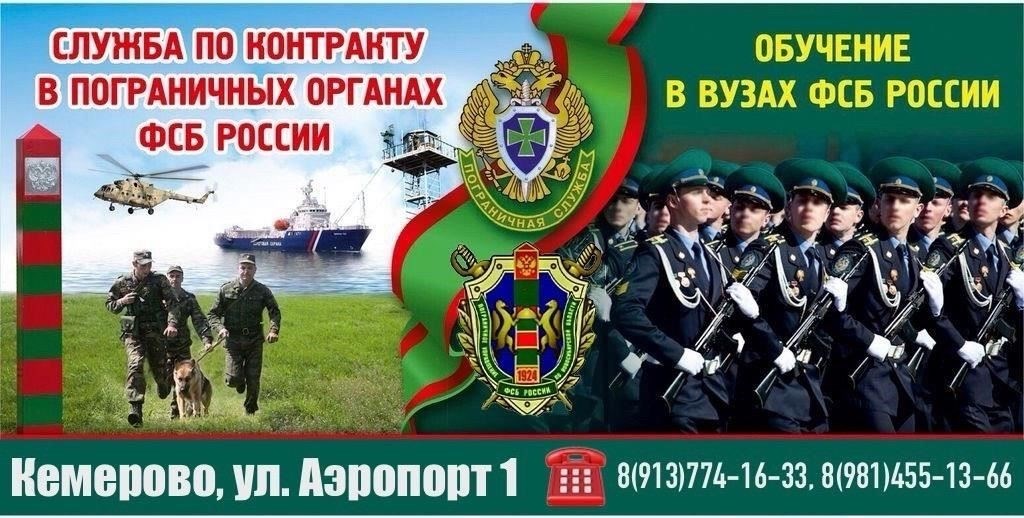 Чтобы поступить на службу в Пограничную службу ФСБ России в Новосибирске, кандидаты должны соответствовать ряду определенных критериев. Кандидаты должны быть гражданами России в возрасте от 18 до 27 лет, прошедшими военную службу или освобожденными от нее. Кандидат не должен иметь судимости и должен обладать хорошим физическим и психическим состоянием, подтвержденным медицинской комиссией.