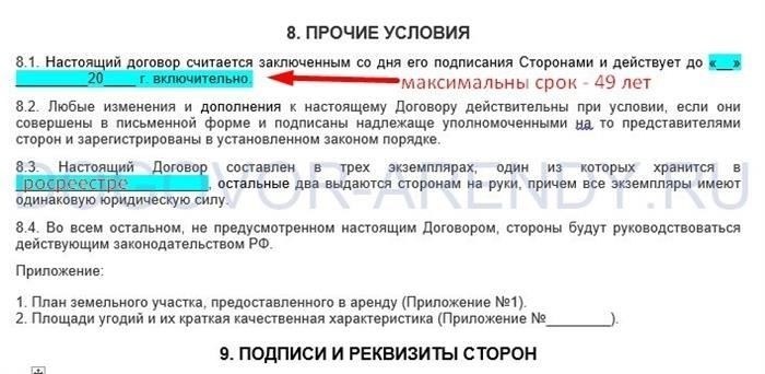 Стандартная форма договора аренды земли под строительство