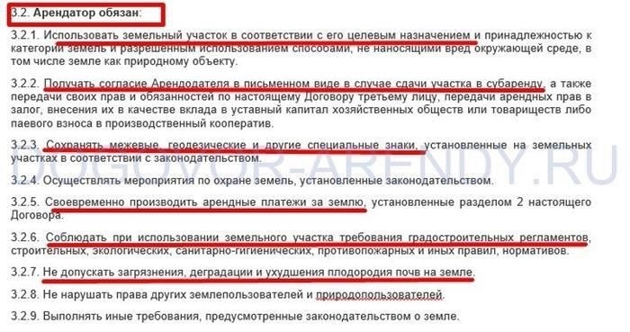Образец договора аренды земельного участка