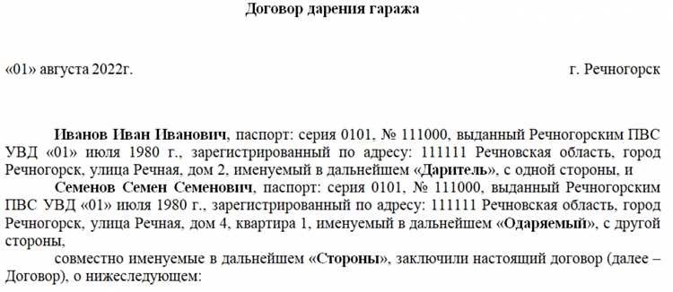 Воздействие дарственной операции на налоговое положение дарующего