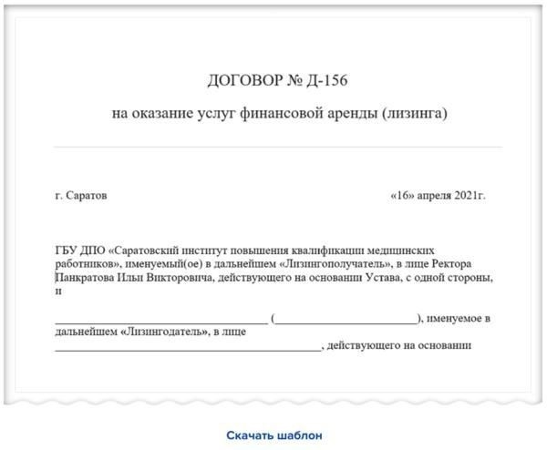 Лизинг и способы закупок по 223-ФЗ