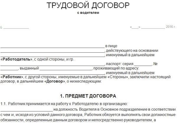 Основные правовые требования к составлению трудовых договоров с водителями в соответствии с военным законодательством