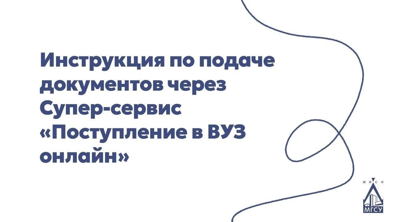 Документ о зачислении: Рекомендации по подаче