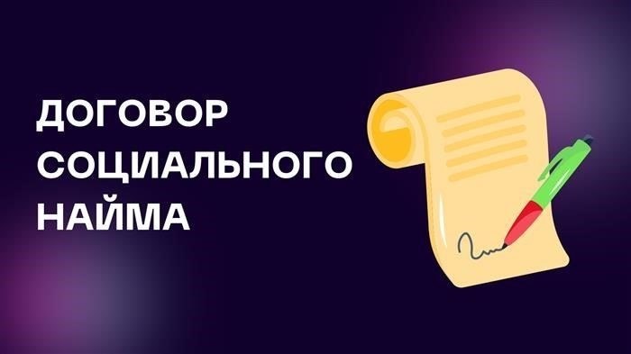 Как заключить договор аренды социального жилья