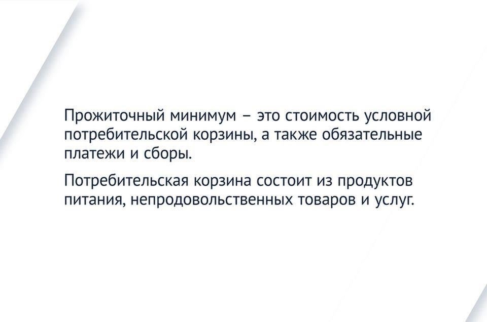 Документы для изучения, чтобы понять, что такое прожиточный минимум