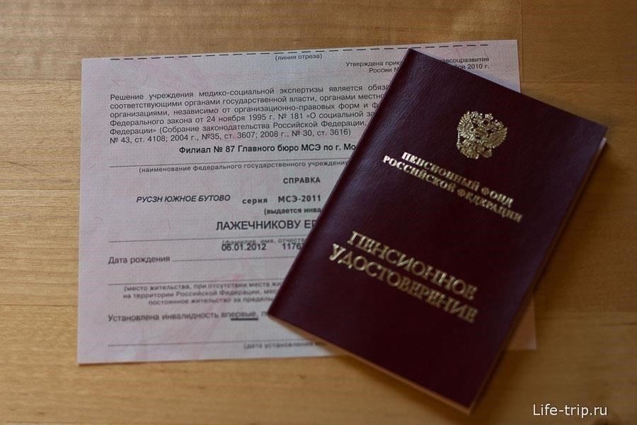 Документы для оформления инвалидности для детей
