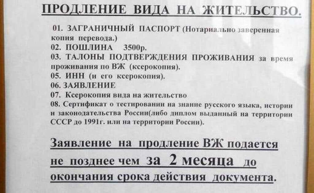 Документы, которые необходимо предоставить для продления вида на жительство