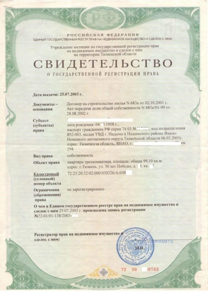 Документы, необходимые для регистрации права собственности на недвижимость