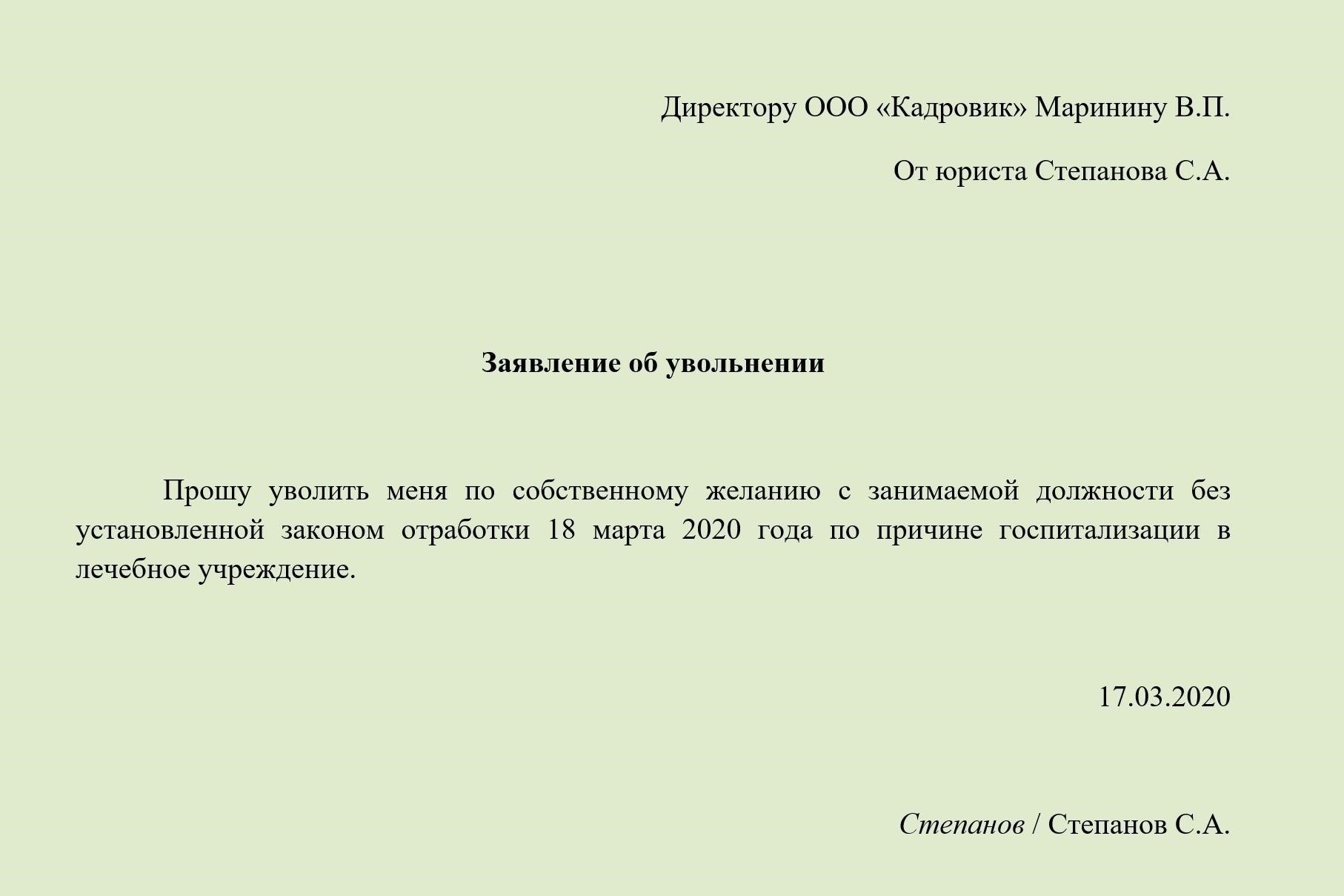 Должны ли вы указывать причину своего увольнения?