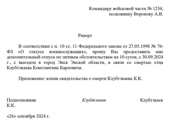 Конкретные ситуации, приводящие к дополнительному отпуску для военнослужащих