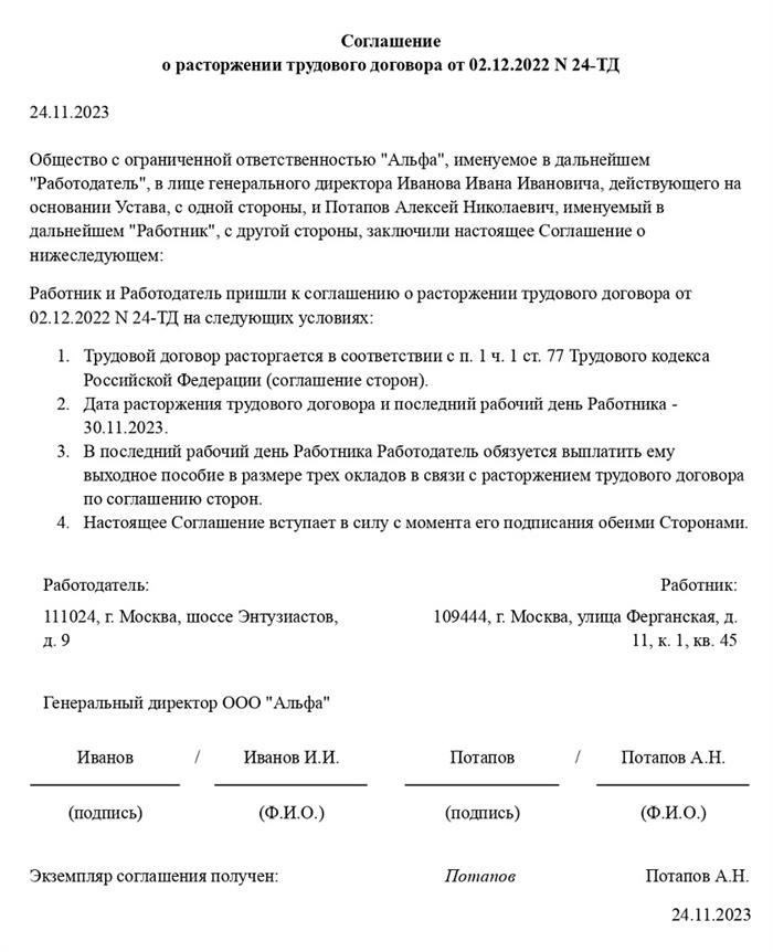 Распространенные подводные камни при расторжении трудового договора по соглашению сторон и как их избежать
