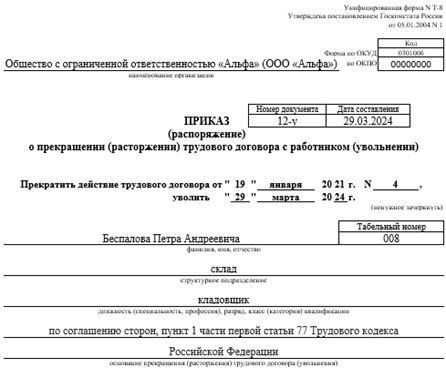 Последствия прекращения трудовых отношений по соглашению сторон для работодателя и работника