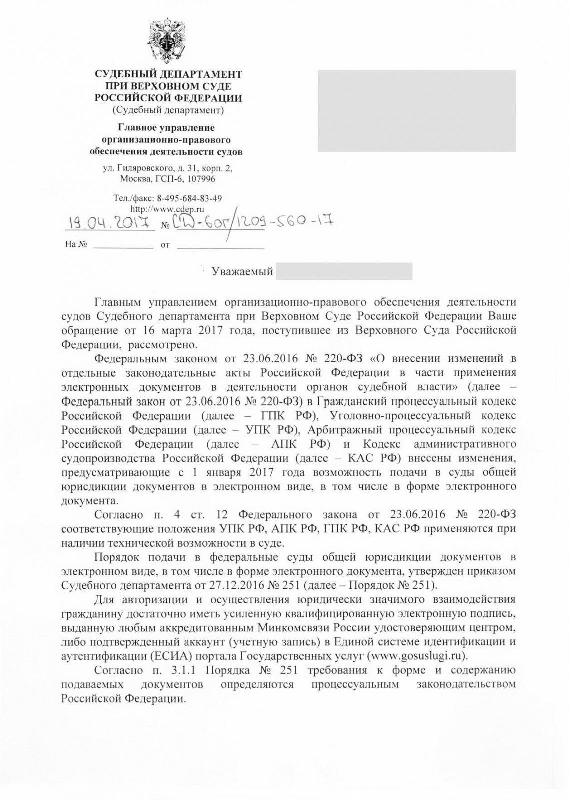 Доступ к публичным судебным записям для подтверждения судебного иска