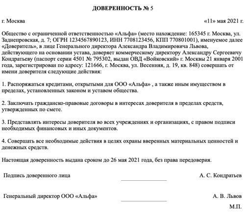 Пошаговое руководство по подготовке доверенности