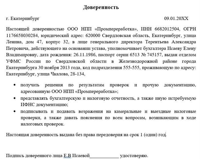 Как уполномочить налогового представителя, не создавая проблем с подачей документов