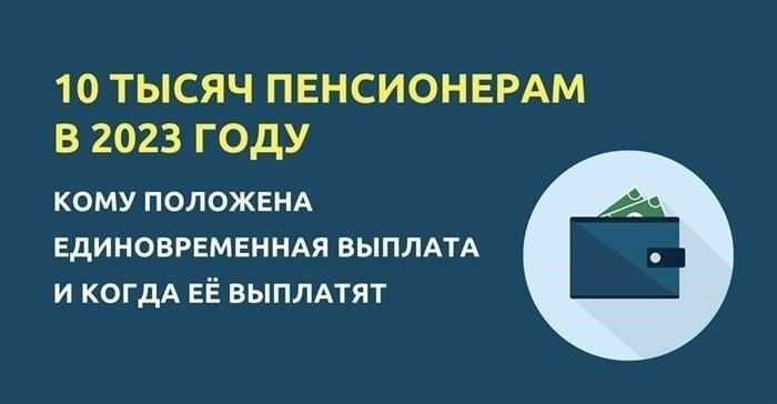 Кто получит выплату в размере 10 000 рублей в 2025 году?