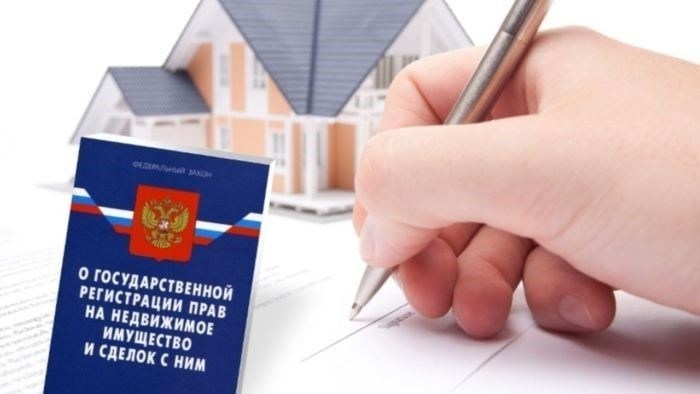 Зачем регистрировать право собственности в Едином государственном реестре (ЕГРН)?
