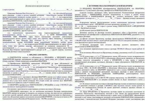 Этапы подачи заявки на получение военного кредита на покупку жилья