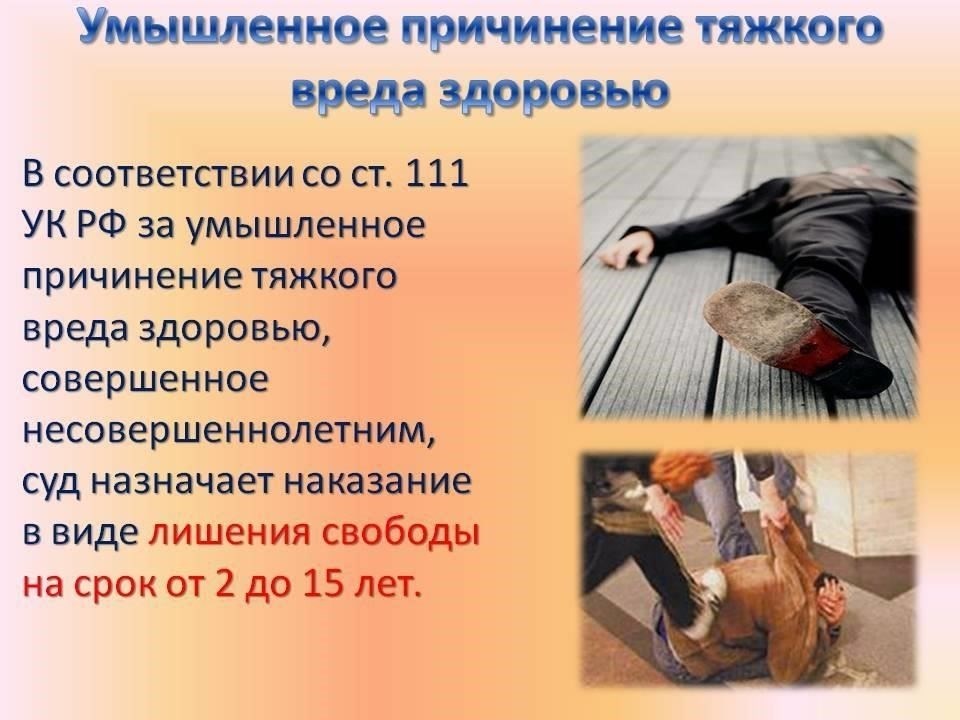 Физические повреждения, признаваемые вредом средней тяжести