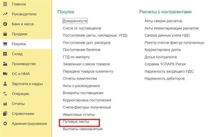 Последние изменения в применении путевых листов