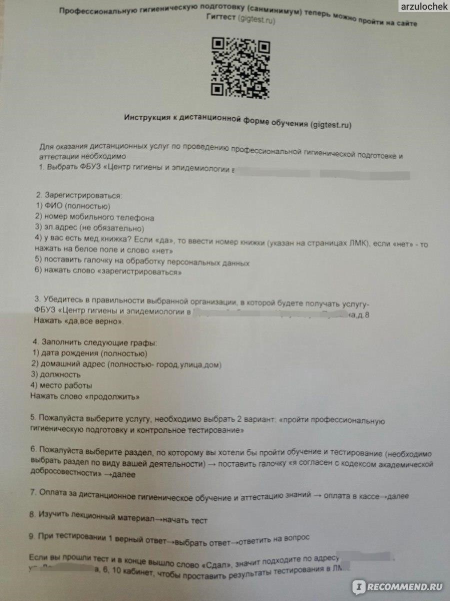 GigTest: Удобный способ прохождения Санминимума