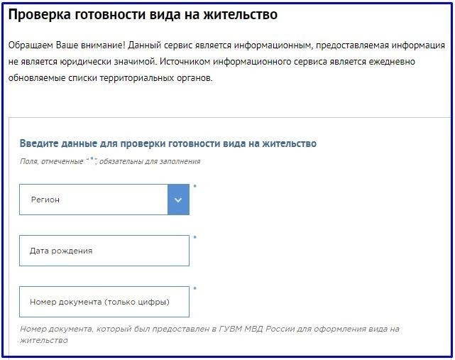 Как проверить, готов ли вид на жительство, не пользуясь Интернетом?