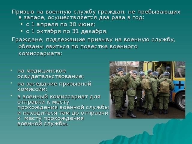 Граждане должны знать, что призыв на военную службу осуществляется на основании законов, принятых законодательными органами федерации, и нормативных документов, изданных Министерством обороны и другими профильными министерствами. Понимание этих процедур помогает обеспечить своевременное и надлежащее выполнение обязательств.