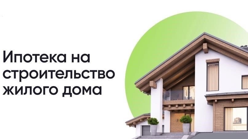 Ипотека на строительство в 2025 году: Основные изменения и новые возможности