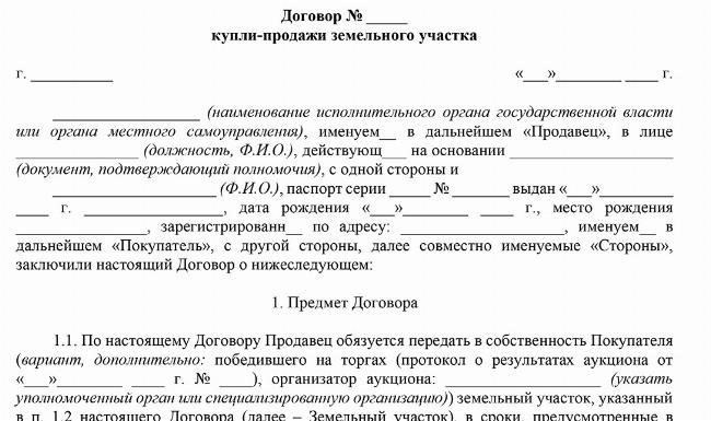 Юридические аспекты покупки земли в районе