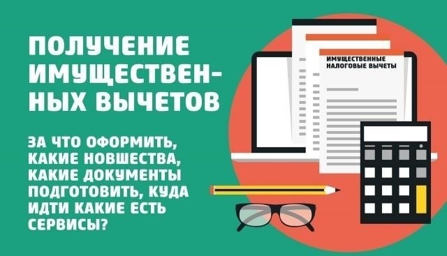 Юридические комментарии и статьи о вычетах, связанных с приобретением двух объектов недвижимости