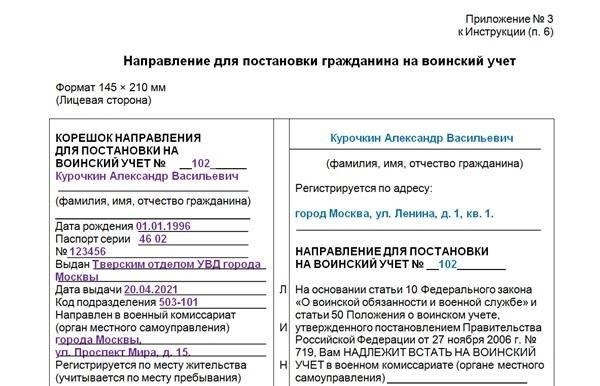 Юридические обязательства по уведомлению об адресе при постановке на воинский учет