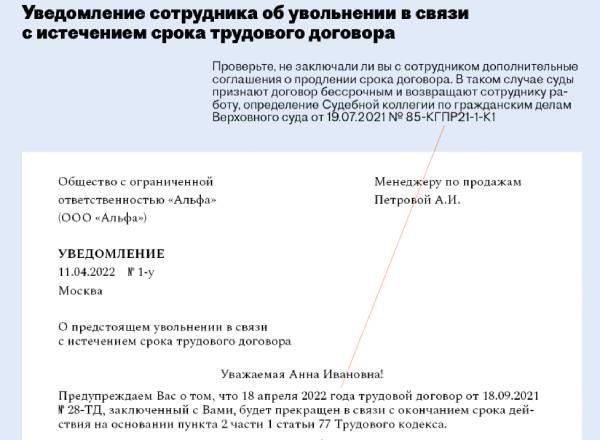 Юридические рекомендации по прекращению контракта с временным работником