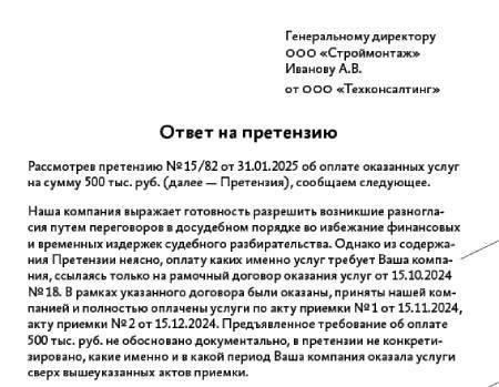 Юридические требования к срокам ответа в претензиях между предприятиями