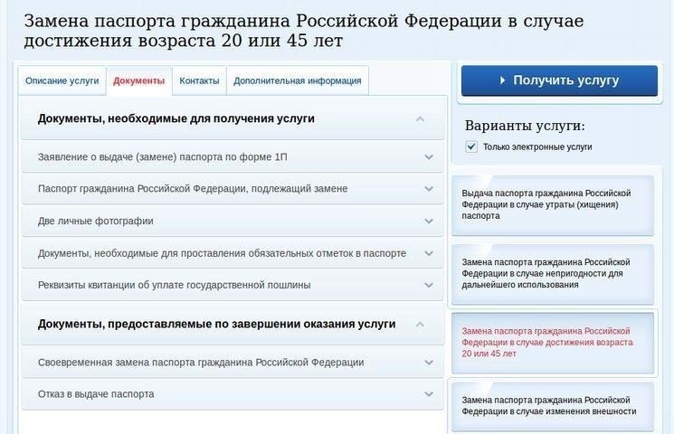 Юридические требования к замене паспорта в 20 лет