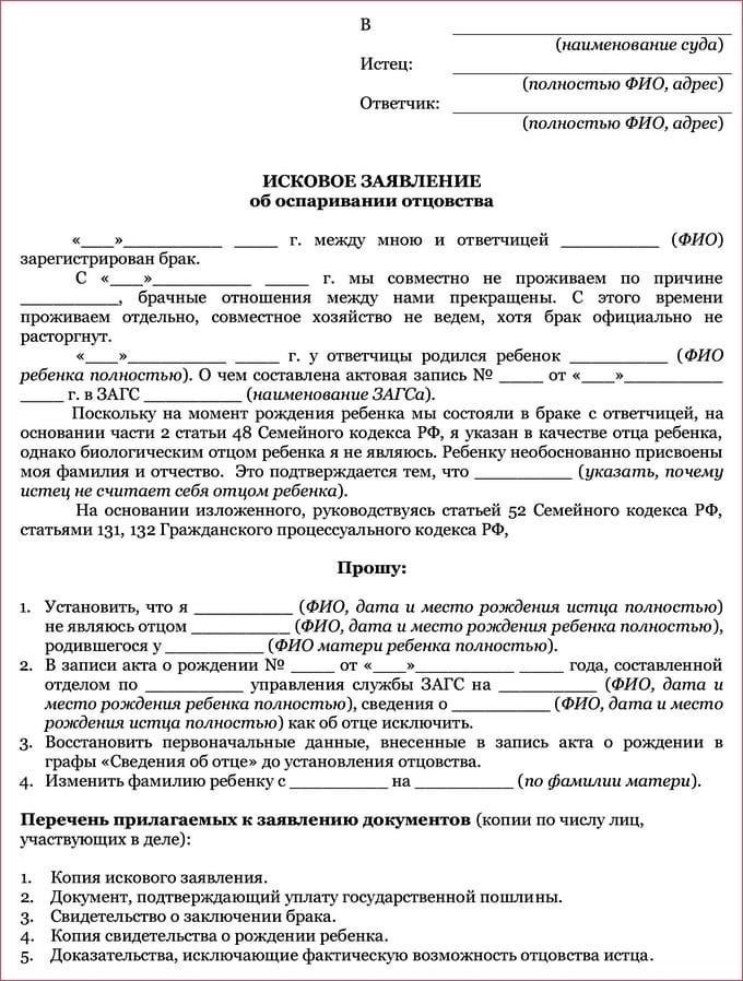 Юридические варианты оспаривания отцовства после развода