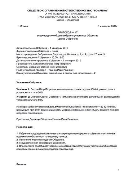 Смена юридического адреса - общие правила