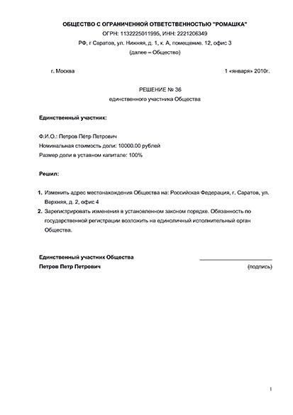 Смена юридического адреса ООО: Как изменить, пошаговое руководство