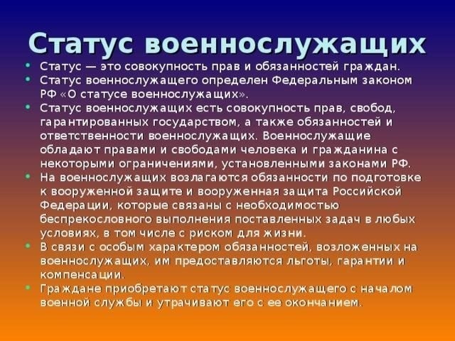 Как 30 B влияет на ваш статус военнослужащего