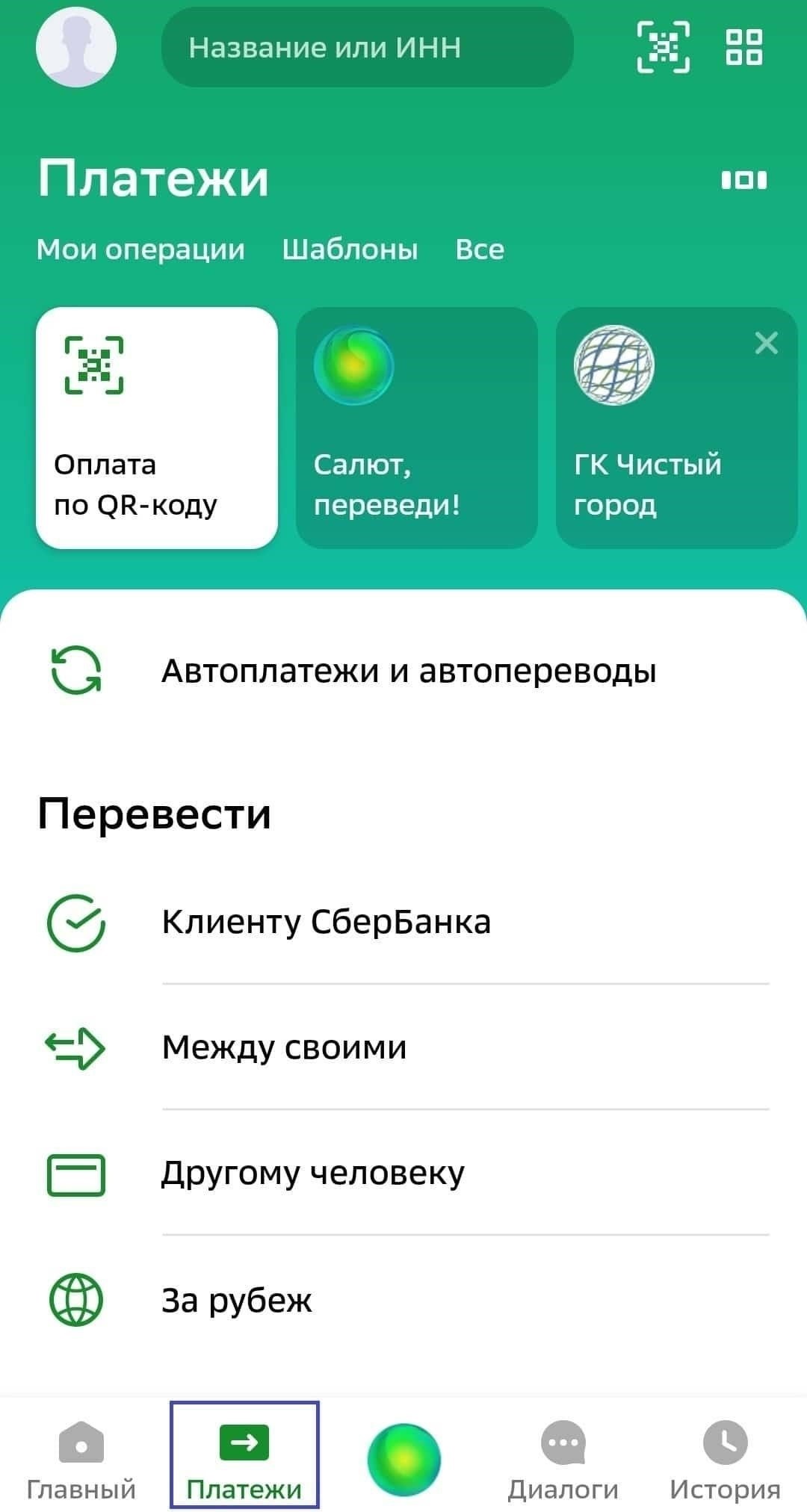 Как оплатить госпошлину за оформление паспорта через Сбербанк Онлайн