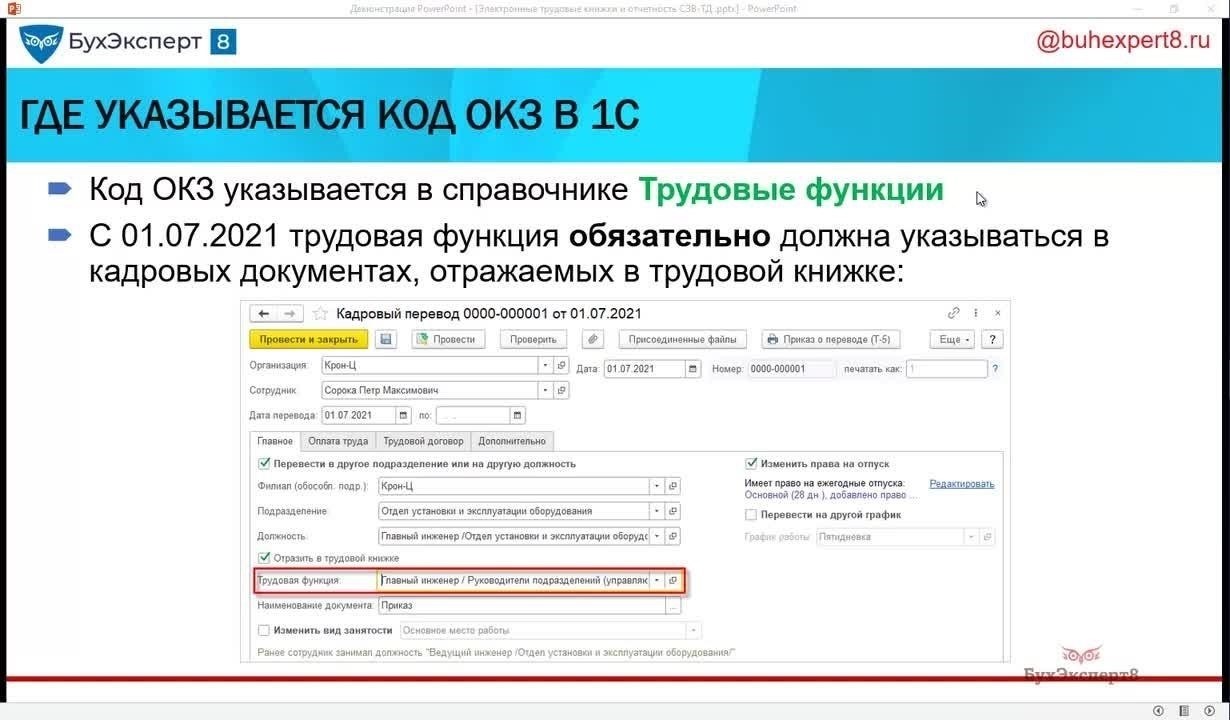Как определить коды ОКЗ для отчетов СЗЗ-ТД