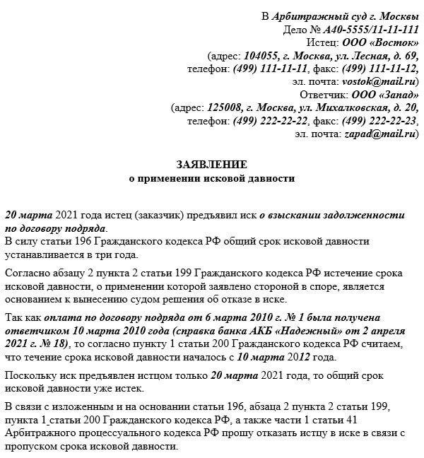 Как опротестовать срок исковой давности в суде