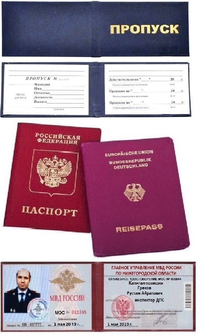 Как отличить подлинные удостоверения личности от подделок