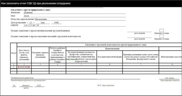 СЗВ-ТД при увольнении в 2022 году