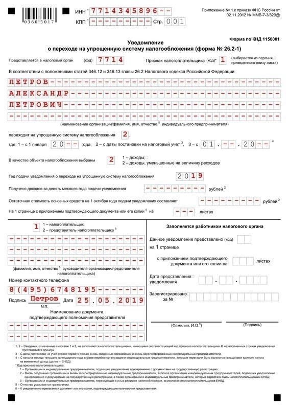 Как перейти на упрощенную систему налогообложения в СПБ