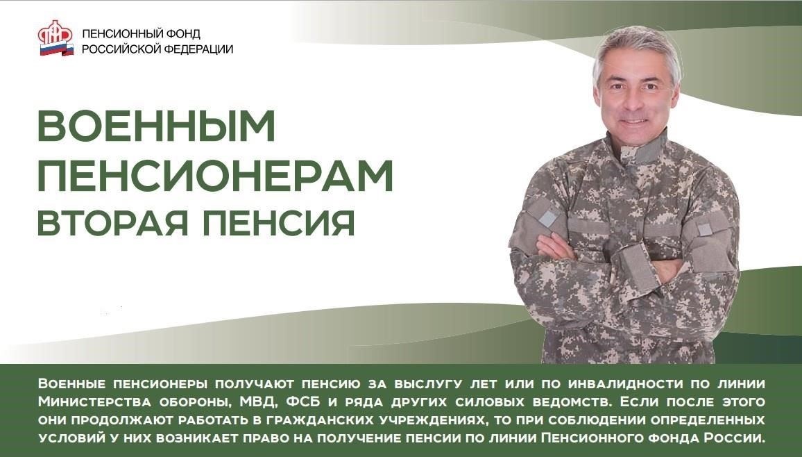 Как переход в Министерство обороны влияет на мои пенсионные права и льготы?