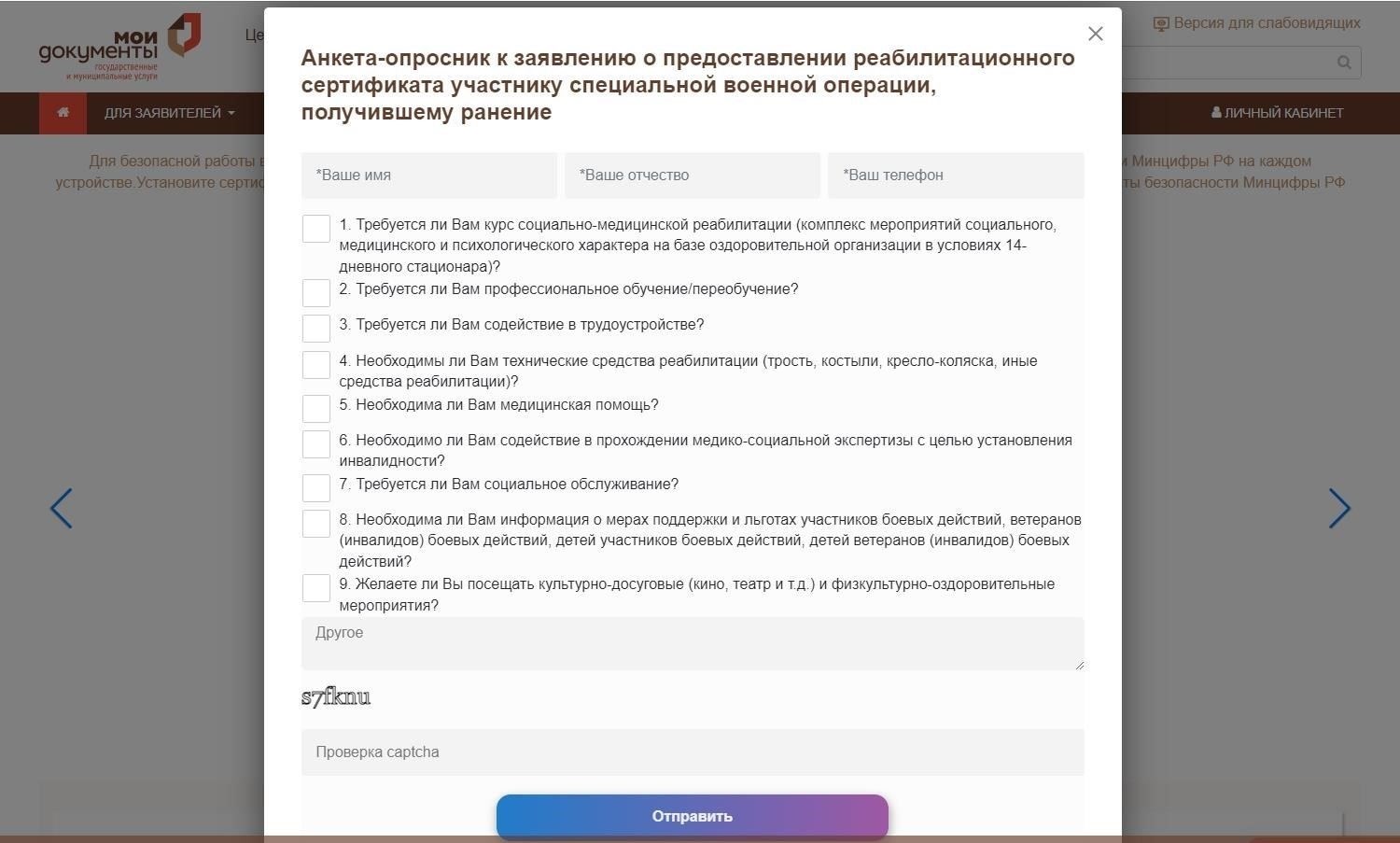 Как подать заявку на получение помощи в рамках программы