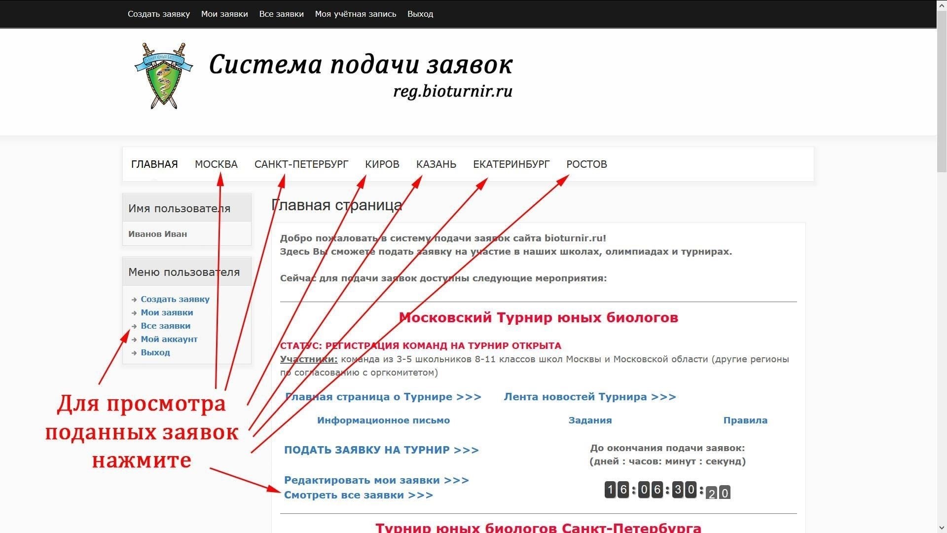 Как подать заявку