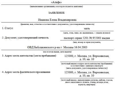 Как подать заявление на отпуск по уходу за ребенком