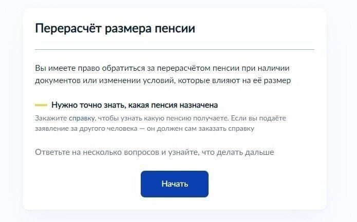 Как подать заявление на перерасчет пенсии за выслугу лет
